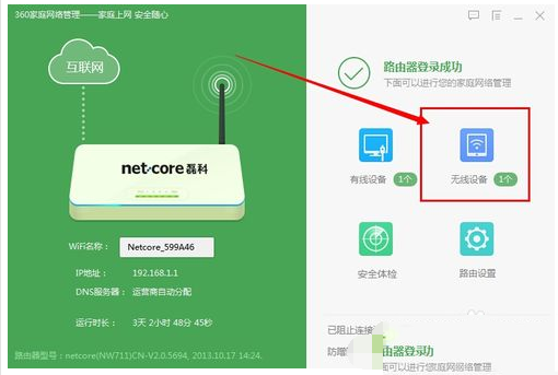 360安全卫士怎么防止蹭网？