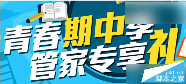qq电脑管家青春期中季管家专享礼是什么？电脑管家如何领q币？