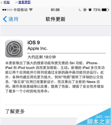 下载更新iOS9出错，苹果iOS9更新失败怎么办