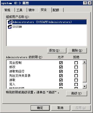 安全