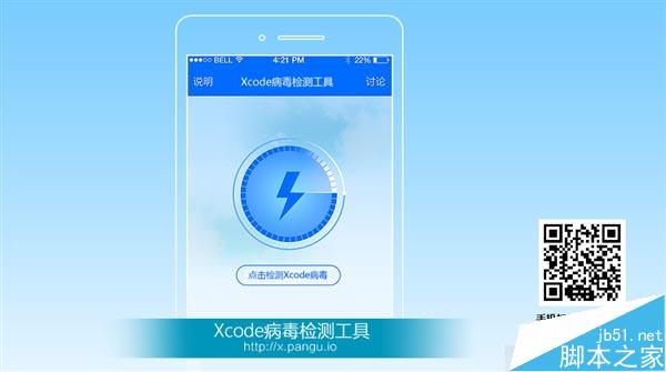 盘古团队发布XcodeGhost病毒检测工具：震惊了