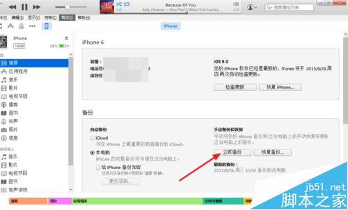 iOS9怎么降级 iOS9怎么刷回iOS8