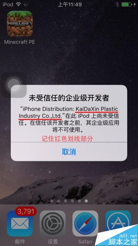 解决iOS9打开APP提示未受信任的企业级开发者！