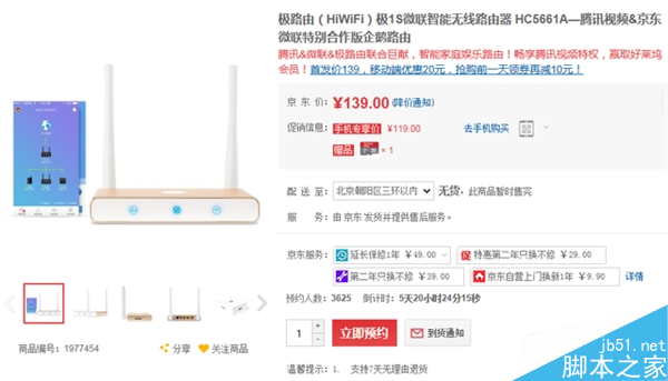 新版极路由来了 屏蔽广告送好会员