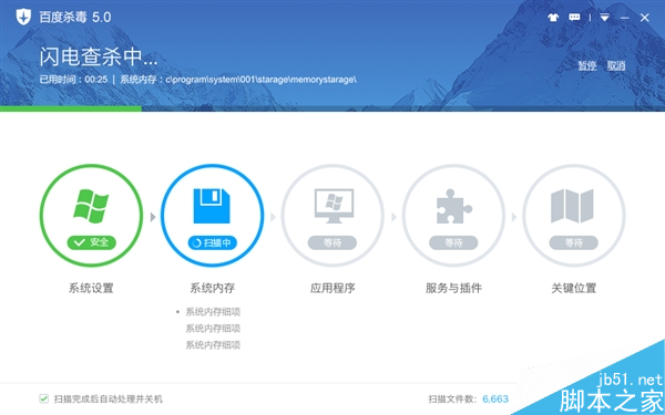 百度杀毒5.0发布：新一代雪狼引擎