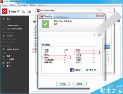 小红伞杀毒软件怎么手动进行查杀病毒
