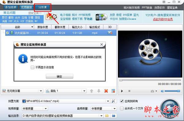 狸窝全能视频转换器3D效果