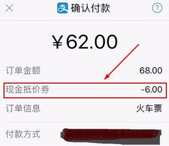 支付宝铁路立减劵怎么用？支付宝铁路立减券使用方法图解