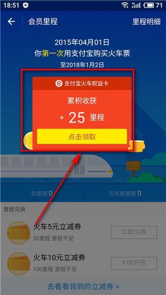 支付宝铁路立减券入口 支付宝铁路立减券几点发放