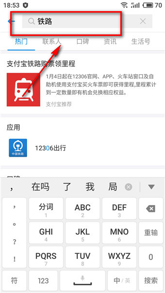 支付宝铁路立减券入口 支付宝铁路立减券几点发放