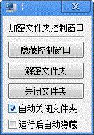文件夹加密超级大师使用教程
