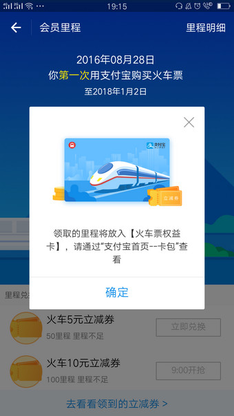 支付宝火车票权益卡有效期 支付宝火车票权益卡活动时间