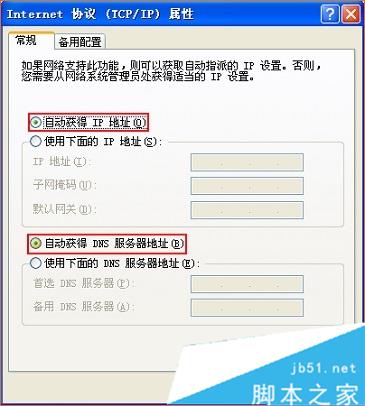 把IP地址设置为自动获得