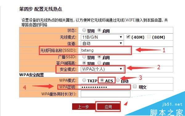 配置聚网捷EW750路由器中的WiFi名称和密码