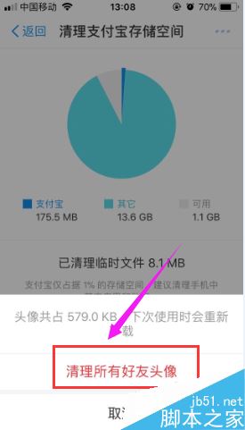 支付宝怎么清理储存空间？支付宝清理储存空间教程