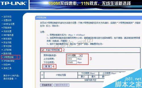 路由器,TP-LINK如何设置限制网速怎么控制带宽