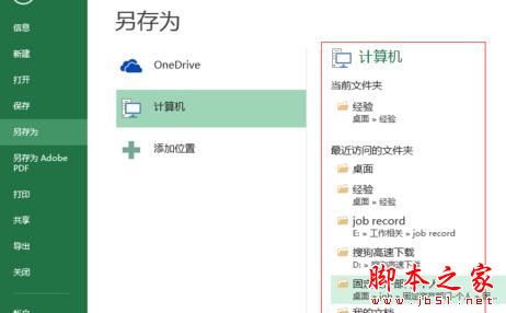 打开Excel表格时出现死机的解决方法