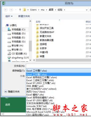 打开Excel表格时出现死机的解决方法