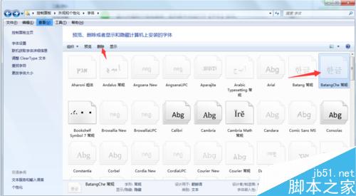如何删除系统多余字体？