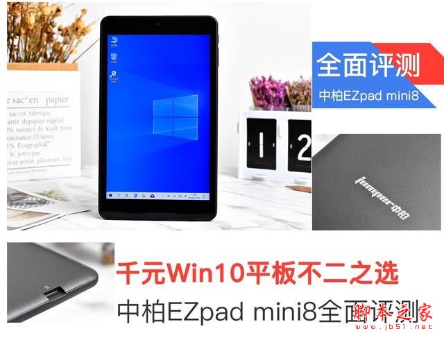 千元Win10平板不二之选 中柏EZpad mini8评测（审核） 