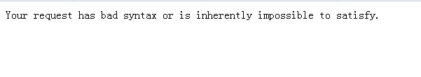 网页出现your request has bad syntax or is inherently impossible to satisfy解决办法