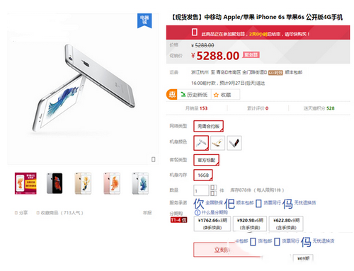 iphone6s公开版什么时候上市 iphone6s公开版在哪里买