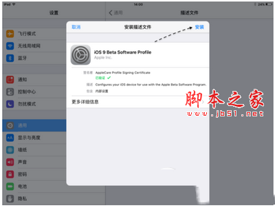 ios9.1公测版怎么升级 ios9.1公测版升级教程5