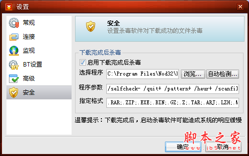 快车迷你版设置界面