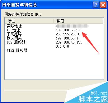 如何快速查看自己电脑IP地址？