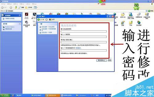 电脑如何设置锁屏密码？