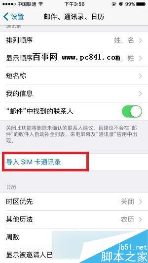 iPhone6s Plus怎么导入通讯录？iPhone6sPlus导入通讯录教程详情