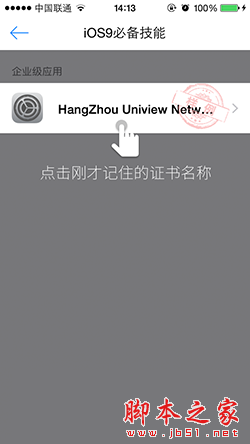 iOS9升级之后App无法启动？简单一招解决