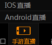 斗鱼直播伴侣使用教程