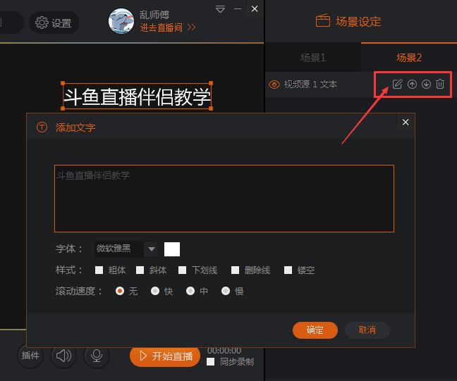 斗鱼直播伴侣使用教程