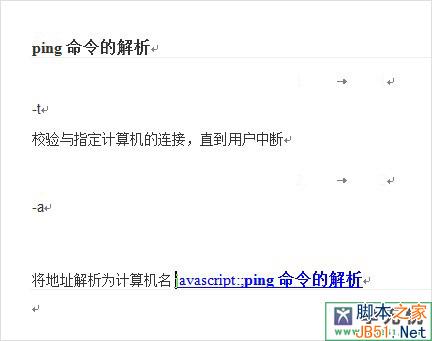 word超链接设置