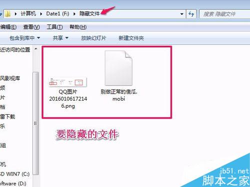 如何在电脑中隐藏私人的文件