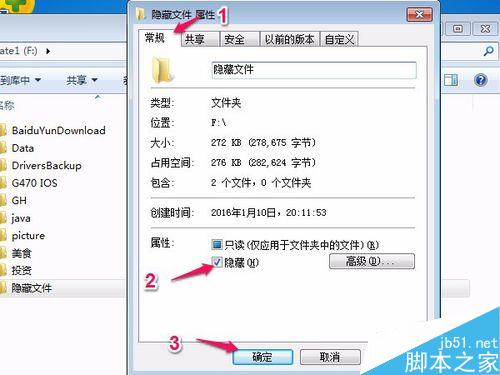如何在电脑中隐藏私人的文件