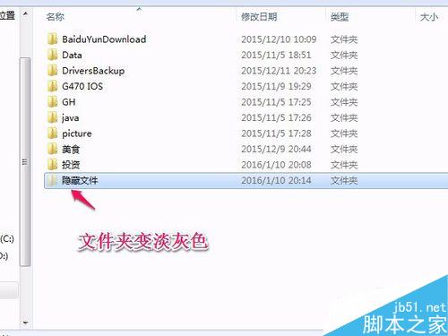 如何在电脑中隐藏私人的文件