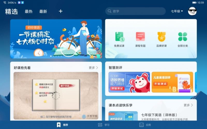 荣耀平板X6评测：将课堂装进平板 在家也能高效学习