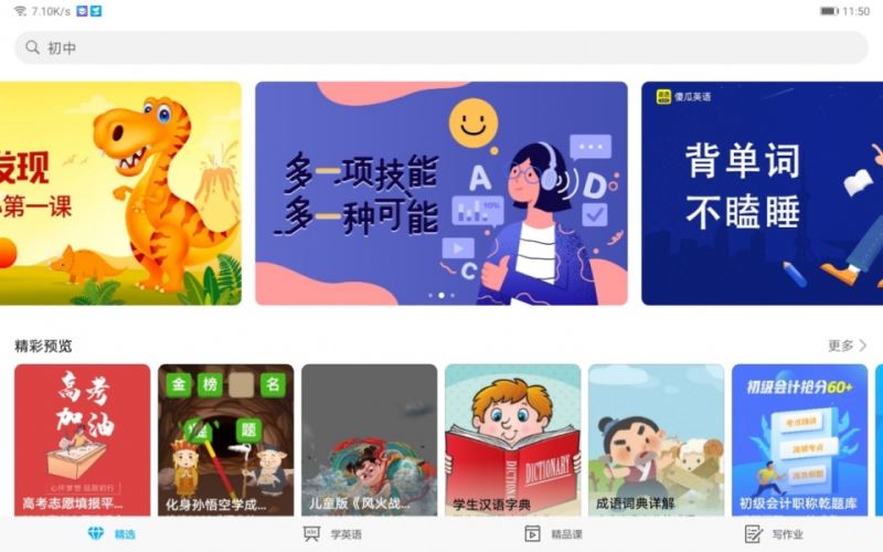 荣耀平板X6评测：将课堂装进平板 在家也能高效学习