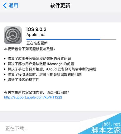 ios9.0.2好不好有没有必要更新 新功能一览