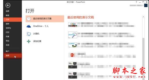 ppt母版怎么保存