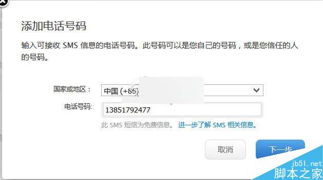 苹果ID二次验证流程 苹果账号二步验证方法