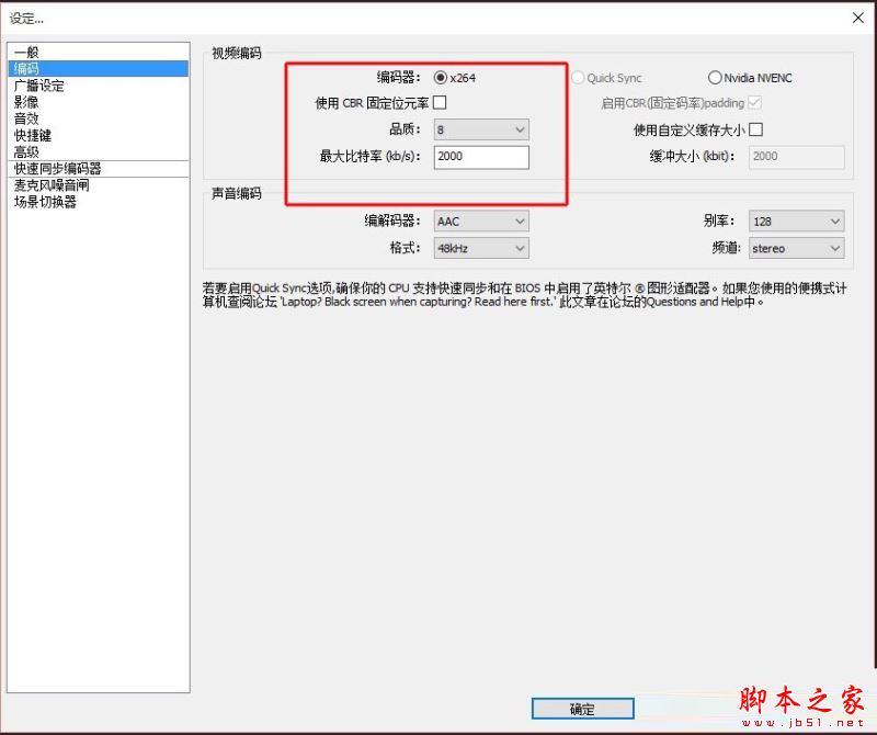 熊猫TV怎么用OBS直播