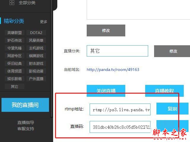 熊猫TV怎么用OBS直播
