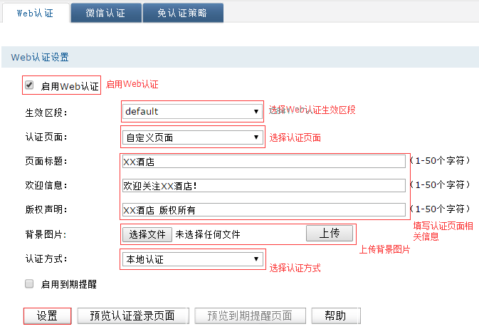 路由器Web认证怎么设置  路由器Web认证设置教程