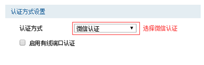 路由器怎么设置微信认证  路由器设置微信认证图文教程