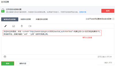 路由器怎么设置微信认证  路由器设置微信认证图文教程