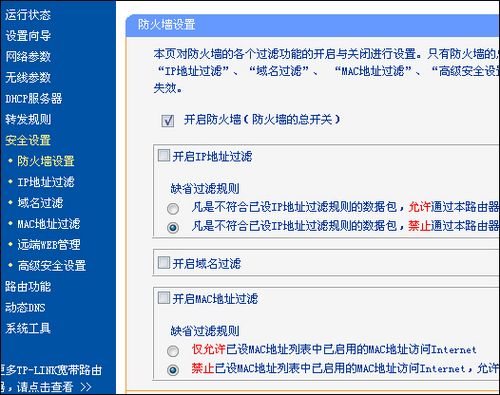 TP-Link TL-WR340G+无线路由器设置教程