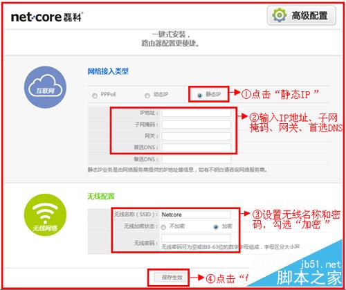 磊科无线路由器设置方法图解11
